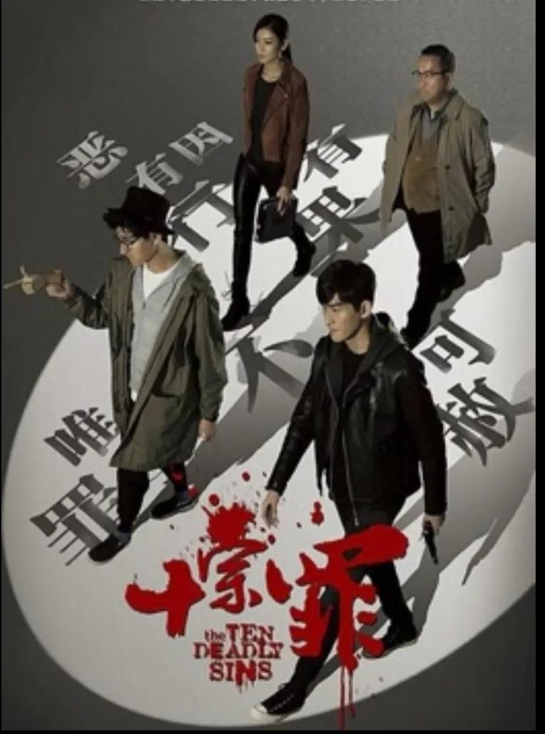 十宗罪类型悬疑小说,十宗罪诡异惊悚案件