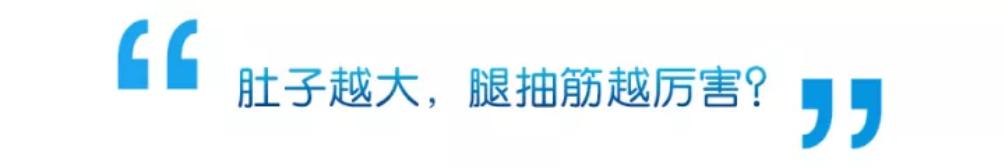 孕期伸懒腰腿抽筋怎么回事,孕期腿抽筋关节骨头咯咯响