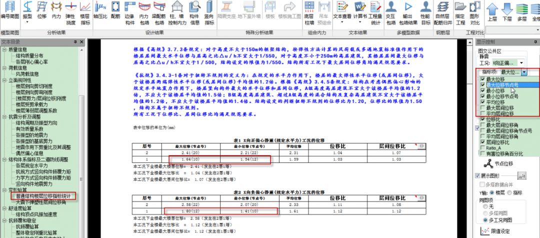 楼层位移比的定义,如何计算楼层荷载