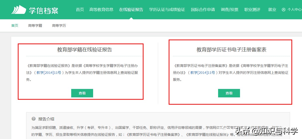天津落户学历认证报告去哪里申请,自考怎么申请电子学历认证报告