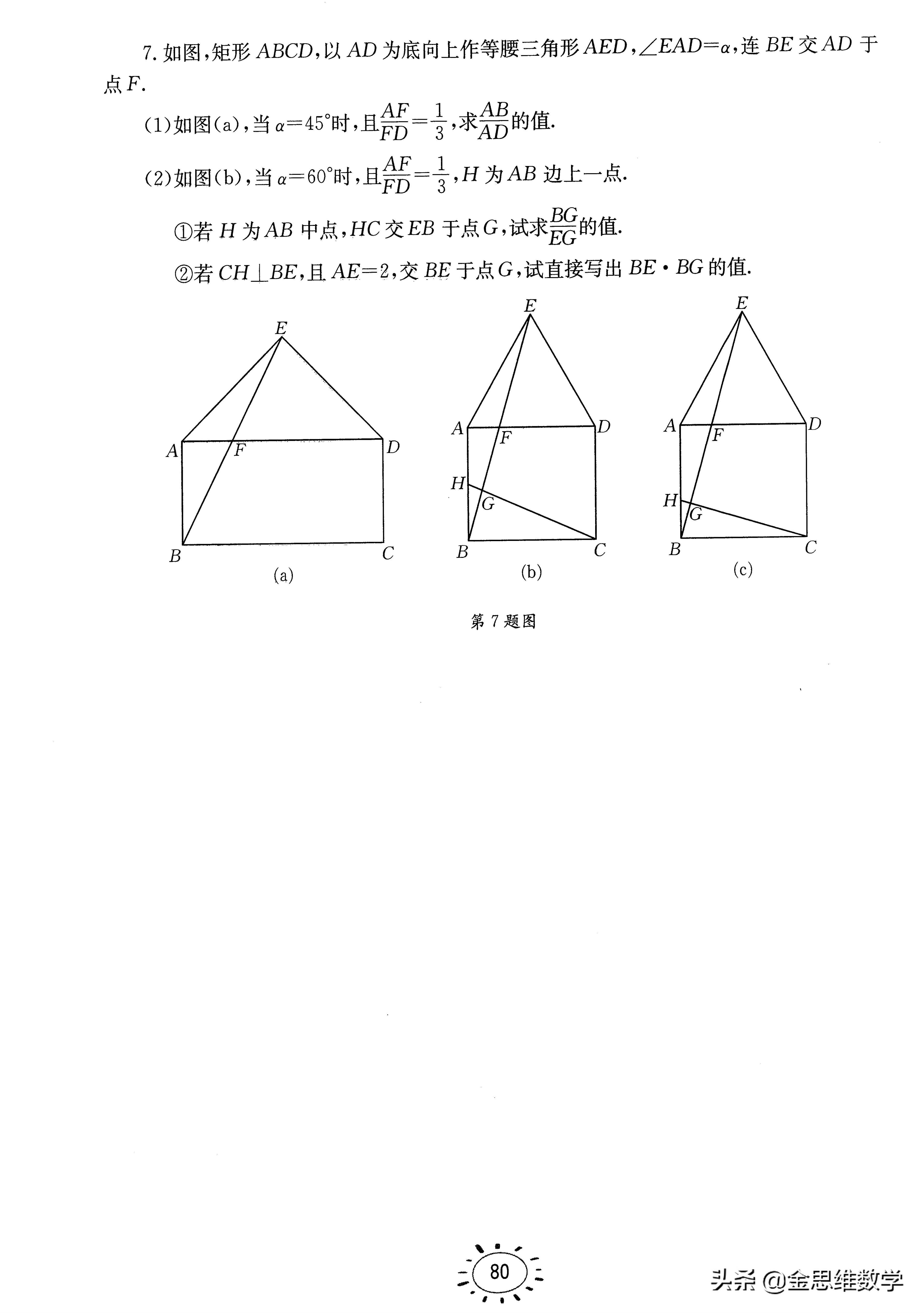 七八九年级易错丢分题——相似三角形