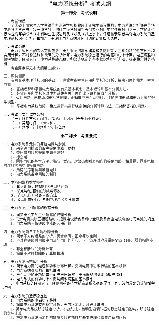 「华中科技大学」电气工程考研--电气四虎,国内电气绝对的老大哥