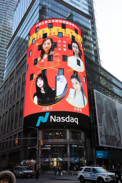 很荣幸代表祖国古筝文化传播大使在纳斯达克向全球华人送祝福