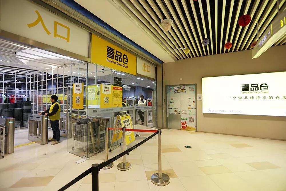 壹品仓上海长宁,壹品仓上海哪个店最大