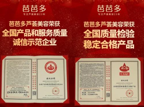 芭芭多企业愿景,芭芭多芦荟美容有哪些项目