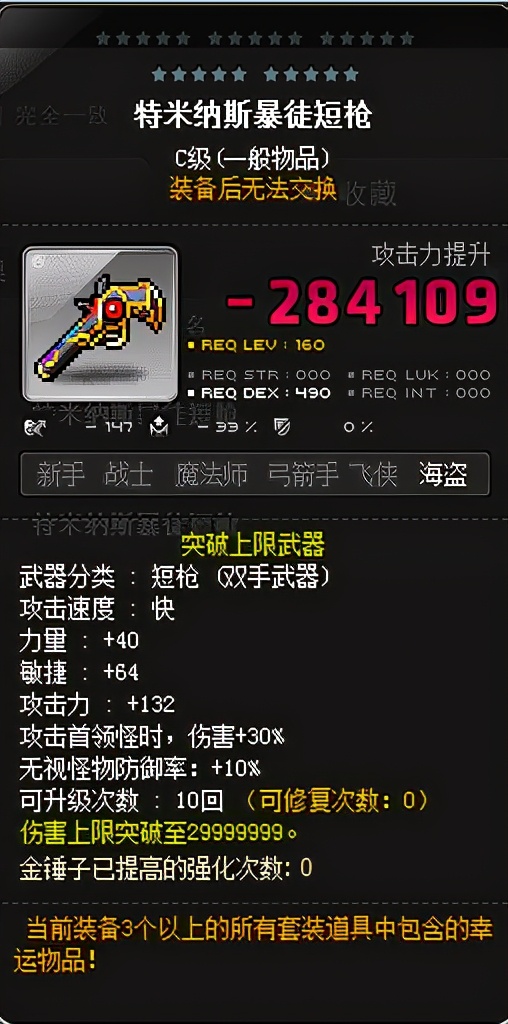 冒险岛枫之传说船,冒险岛船长新手攻略