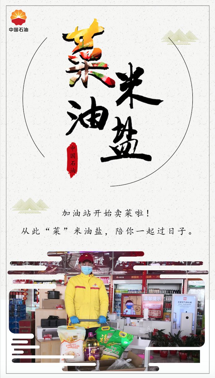 中石油的加油站也卖菜啦!