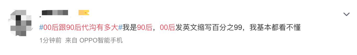 90后和00后的代沟合集,60后70后80后90后00后代沟填词