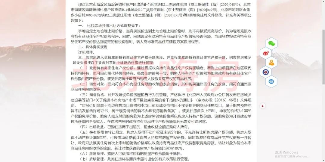 海淀树村最好的楼盘,海淀树村新楼盘