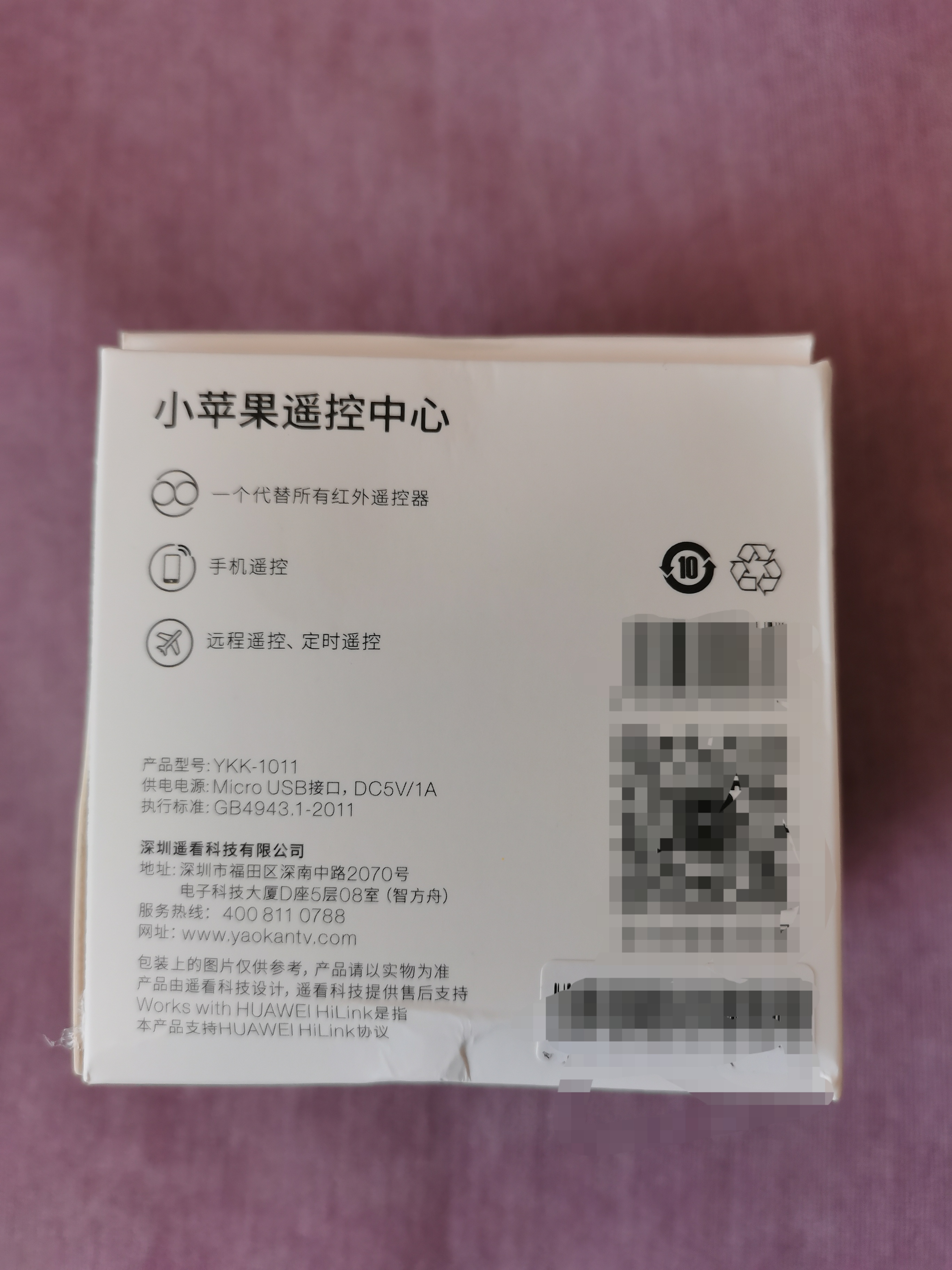 华为智能家居最大短板终于补齐了，小苹果万能遥控中心开箱评测