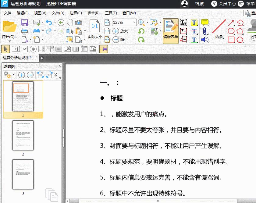 简单的pdf编辑器怎么编辑pdf文档,可以像编辑word一样的pdf编辑器