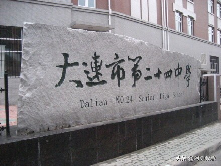 大连市第二十四中学内设机构,大连市第二十四中学金普校区