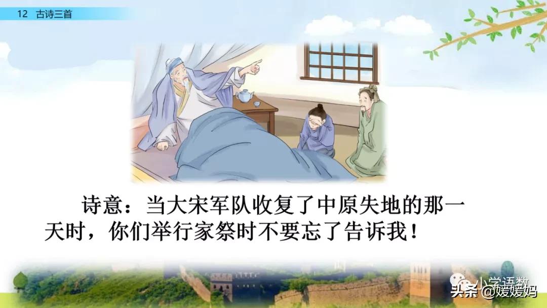 部编五年级上册语文21课古诗三首,五年级上册语文21古诗三首多音字