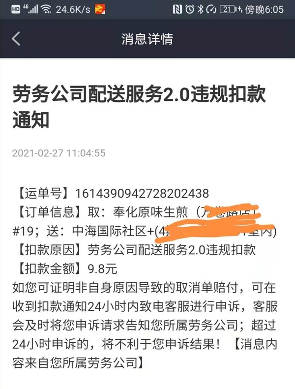兼职外卖超时扣钱吗,外卖兼职不干了扣钱