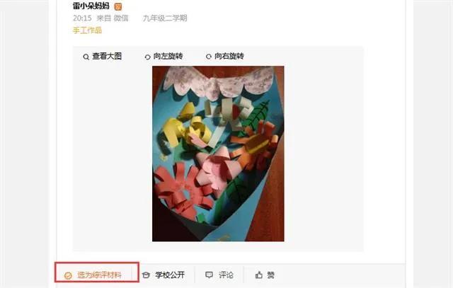 人人通教育平台综合素质评价,长沙中小学生综合素质评价操作