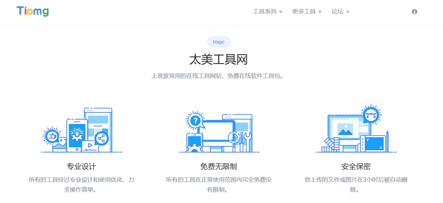 用了这上百款云工具，电脑可以少装一大批软件