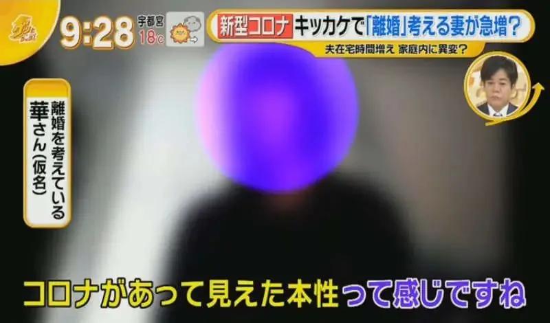 日本疫情期间离婚的感受,日本新冠离婚案例