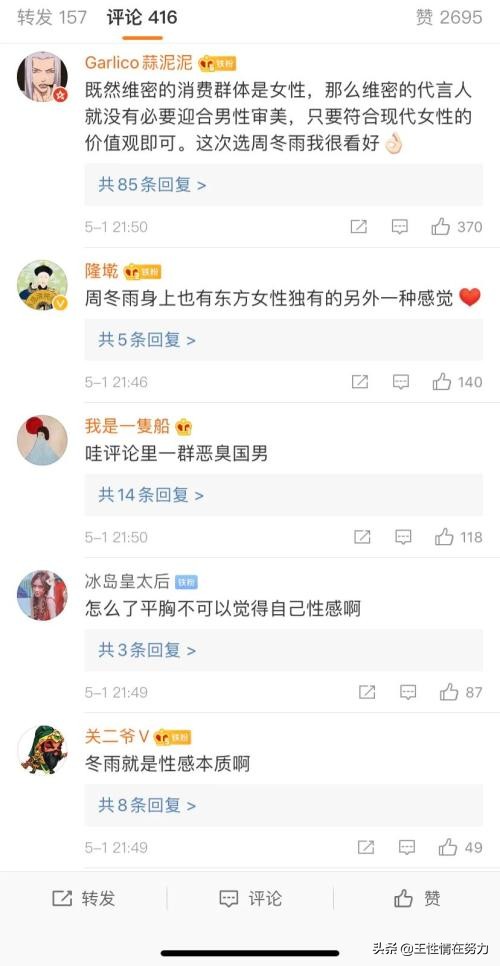 维密顶级救场,维密为什么请周冬雨代言服装