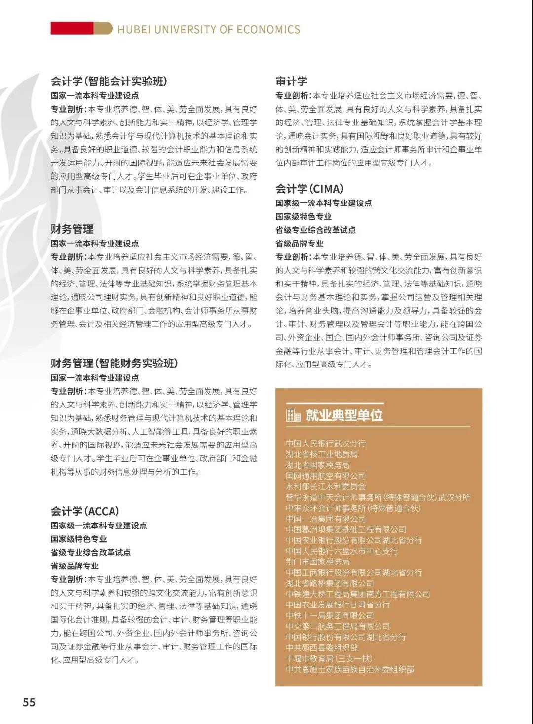 湖经院景|百年商科教育学院特色巡展