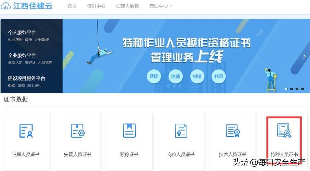 最新特种设备作业证查询,全国特种设备作业证查询网站