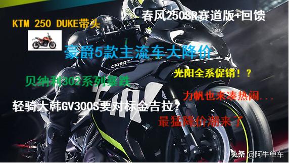 现在降价最多的几款摩托车型,2023款ktmduke390降价