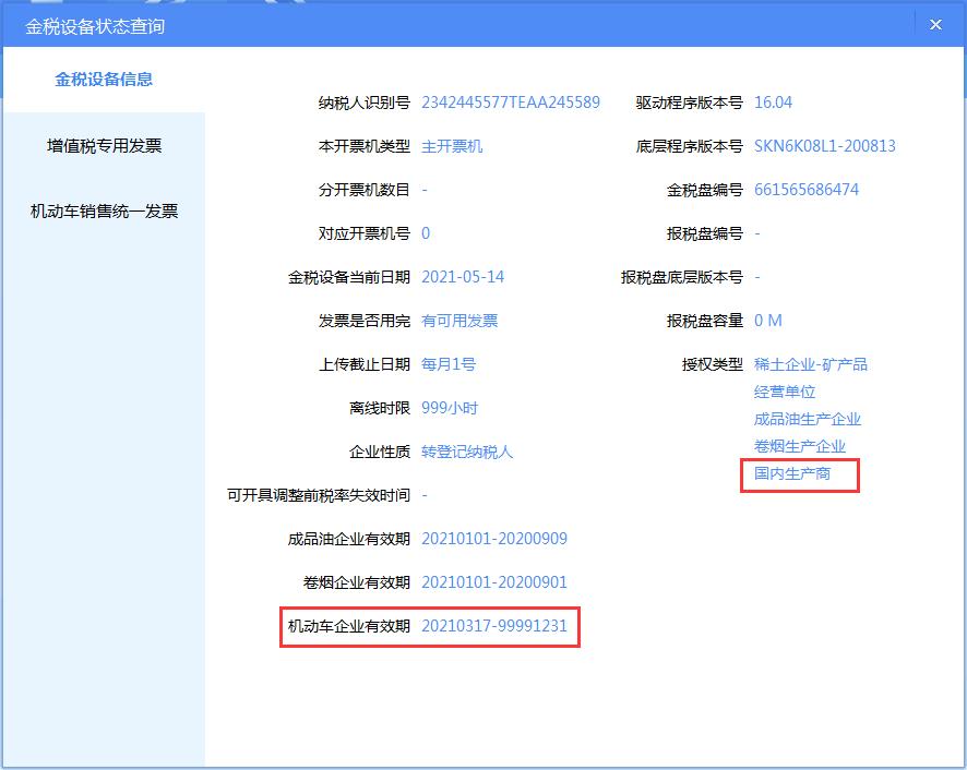 金税盘机动车发票申报流程,机动车税盘开票教程