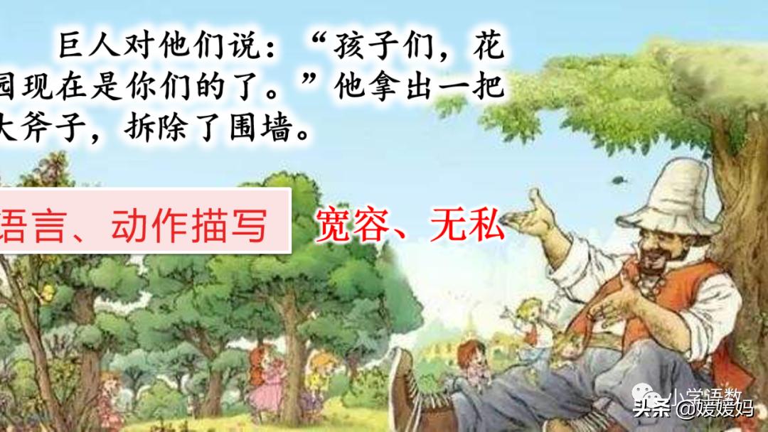 四年级下册语文第13课巨人的花园,四年级下册27课巨人的花园预习