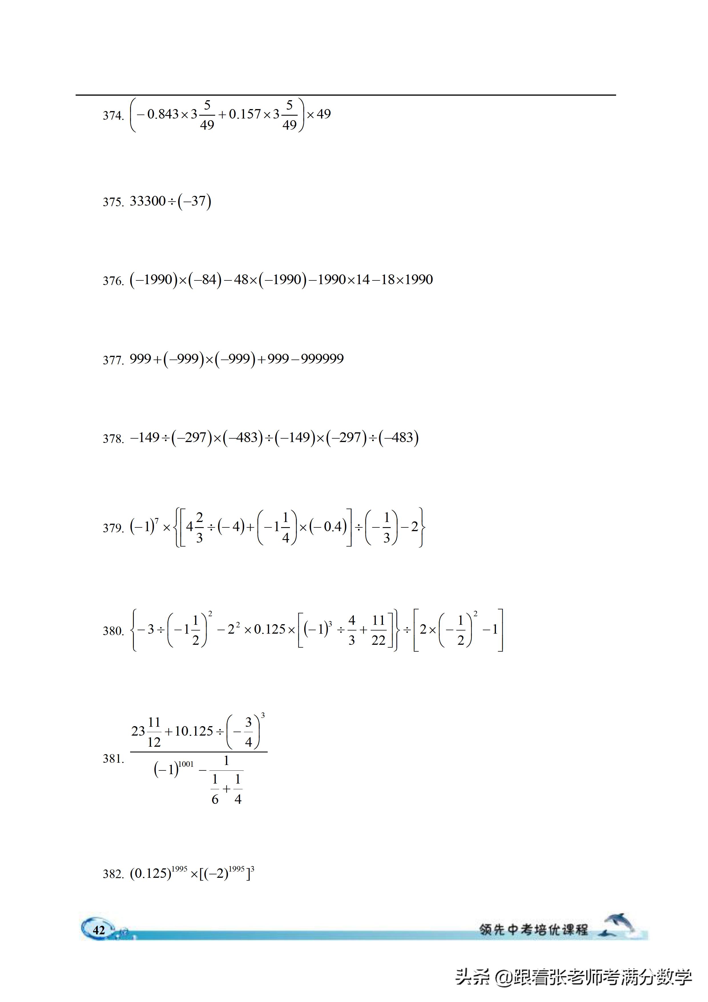 六年级数学计算题和解方程,六年级上册数学简便计算题