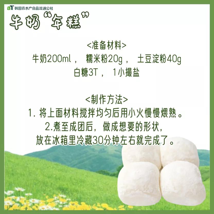 韩国的香蕉牛奶全部口味怎么做,韩国牛奶怎么做好吃