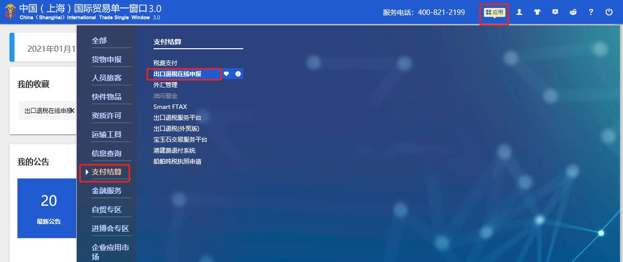 小白外贸退税,免抵退出口退税全部流程