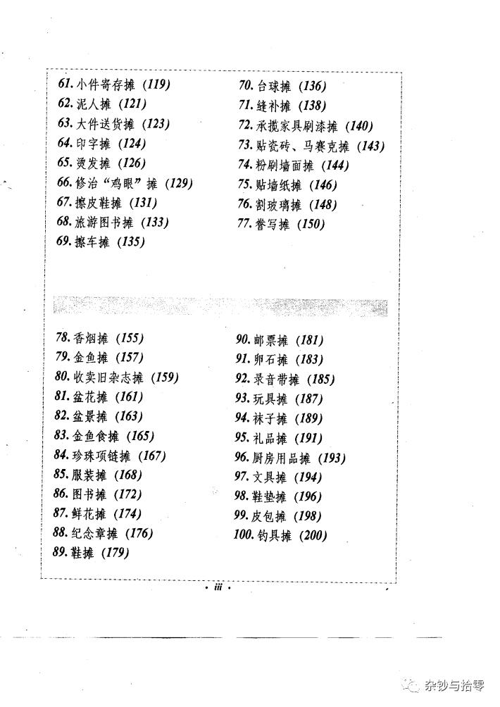 怪书小识|两本1990年代的「摆摊指南」