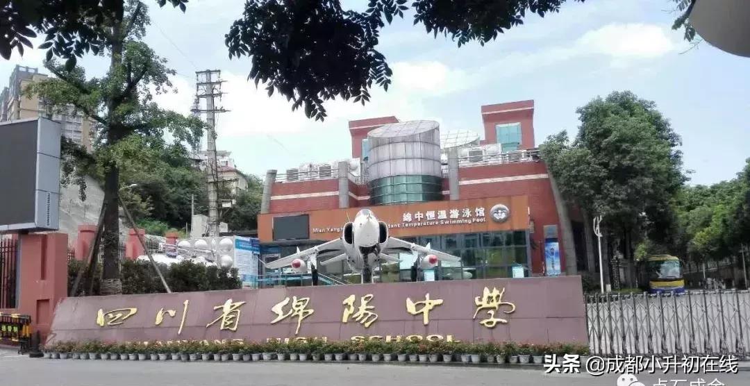 绵阳高中和成都七中哪个厉害,绵阳和宜宾市的高中