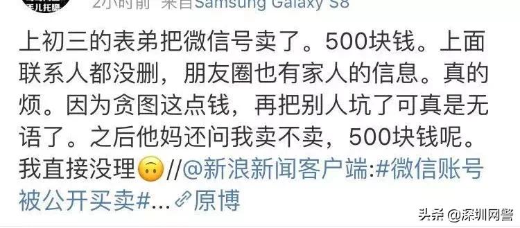 网上公开买卖微信账号,你的微信号能卖多少钱?