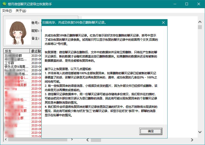 iphone删除微信怎么恢复聊天记录,苹果7plus恢复微信删除的聊天记录