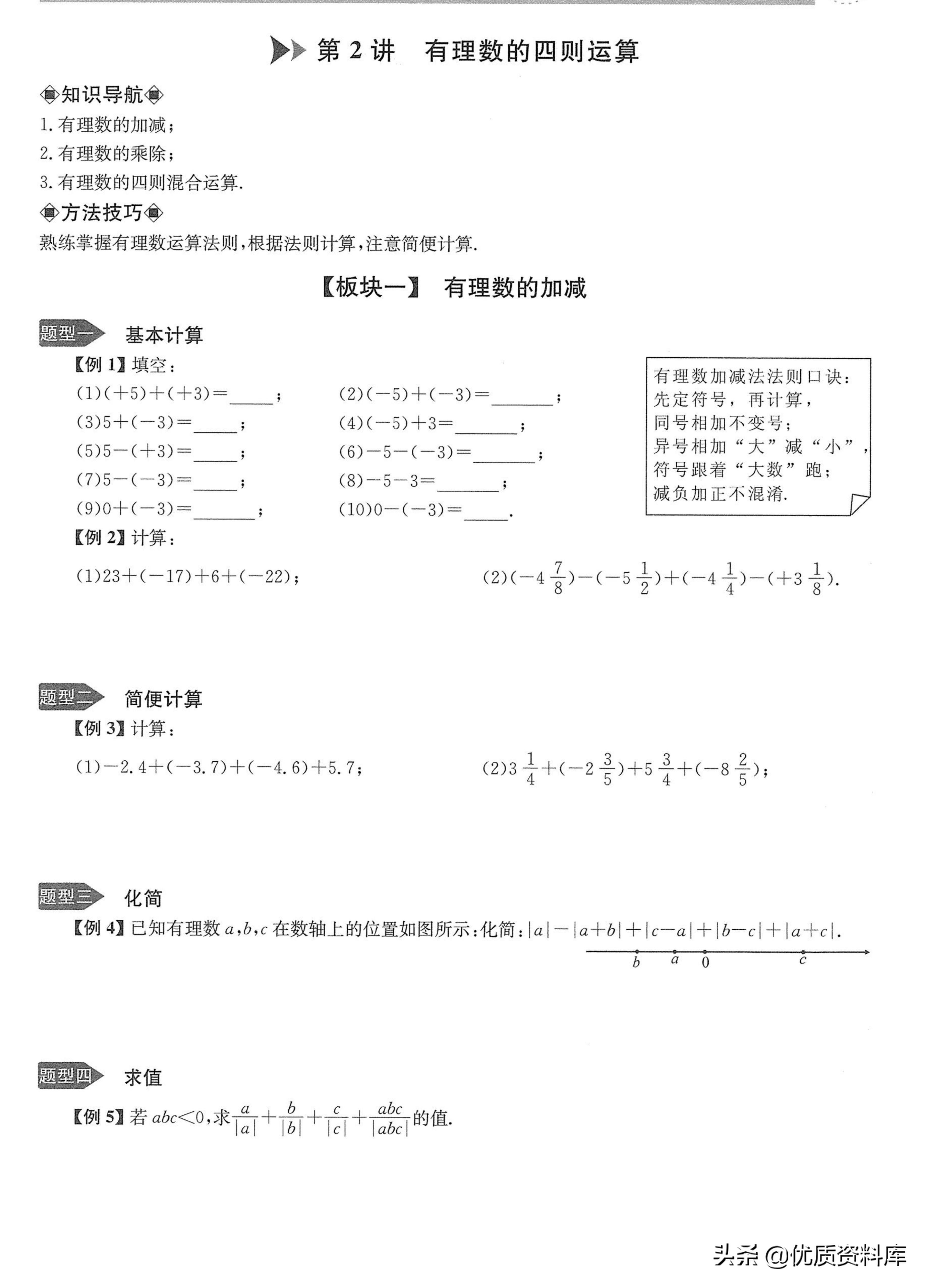 七年级培优训练题有理数,七上有理数培优题