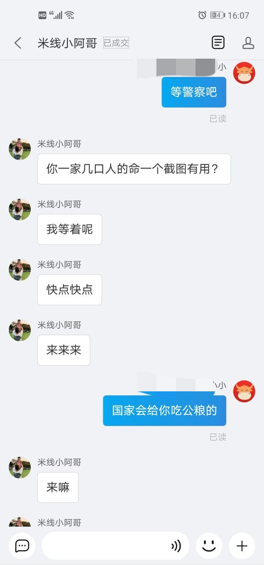 淘宝恶意激怒卖家然后投诉商家,淘宝商家恐吓买家投诉成立