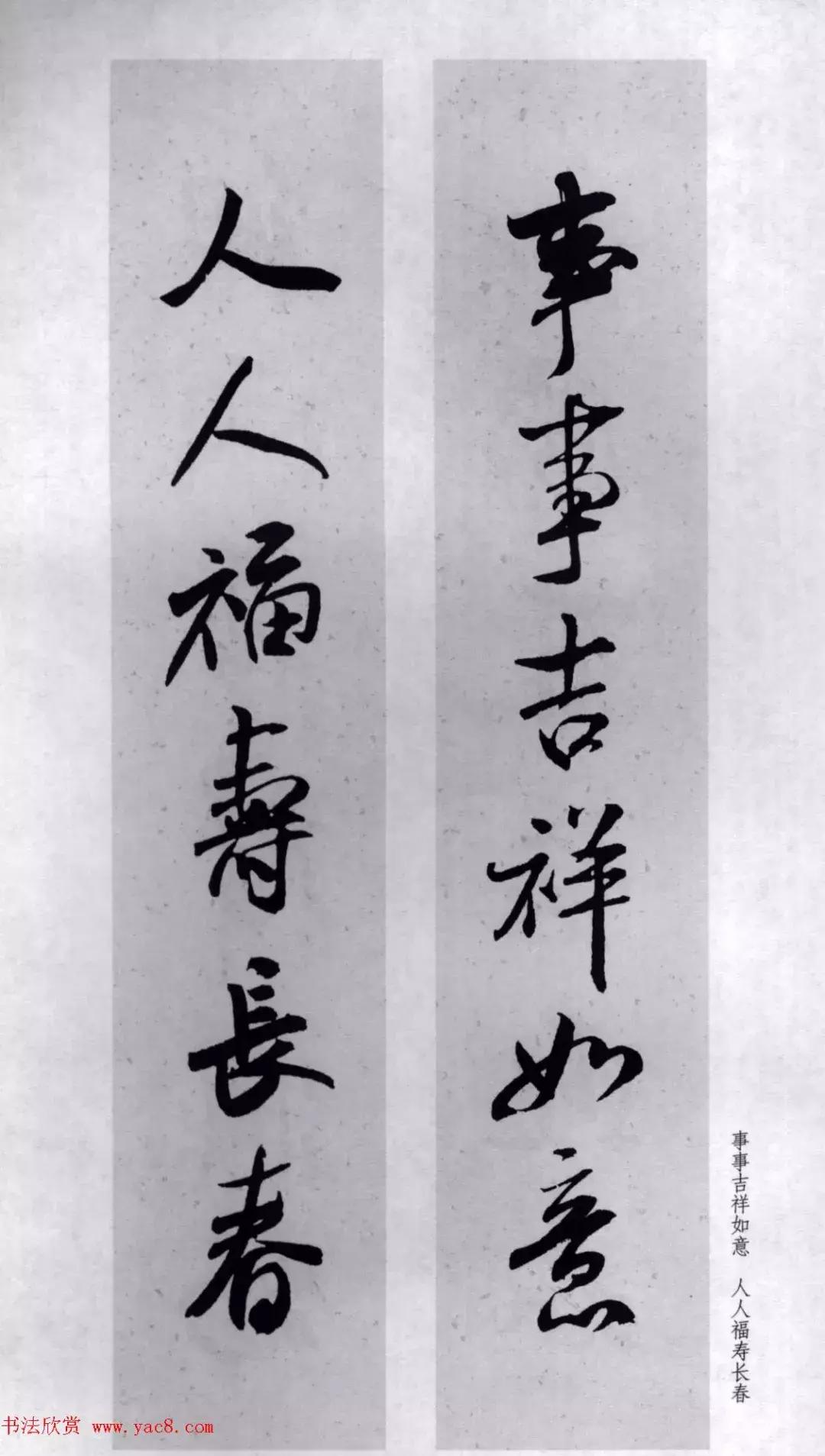 米芾行书集字对联73副,兔年米芾集字七言对联