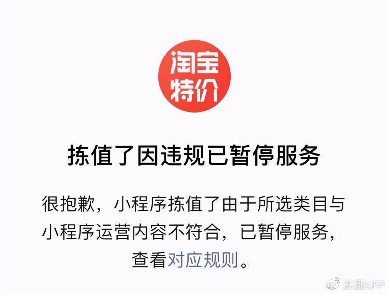 淘宝特价版什么时候有小程序,淘宝特价版有小程序吗