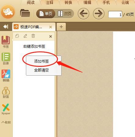 pdf如何打开就显示书签,word文档怎么添加书签