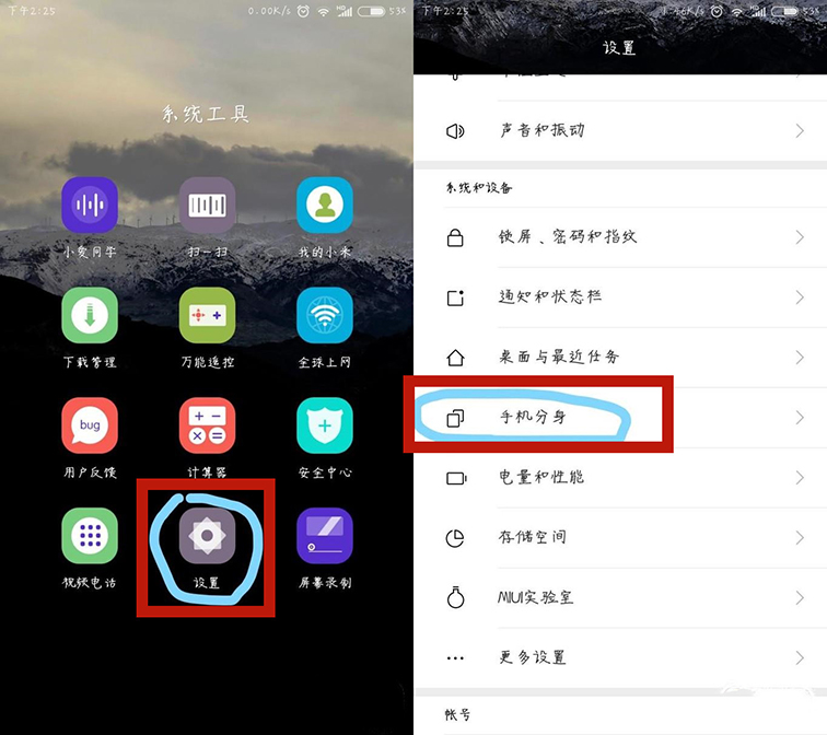 小米手机重启能直接进分身系统吗,小米手机系统分身切换