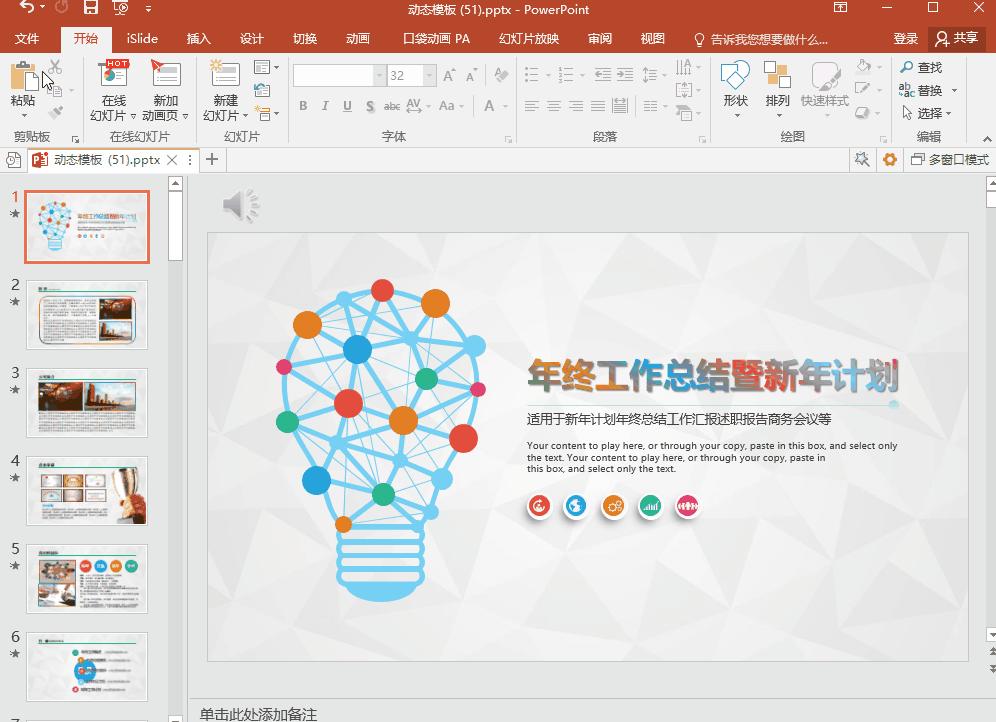 怎么快速做出一个酷炫科技ppt,ppt打印最好的技术