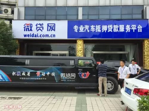 微贷网的最新消息,微贷网背后的资本