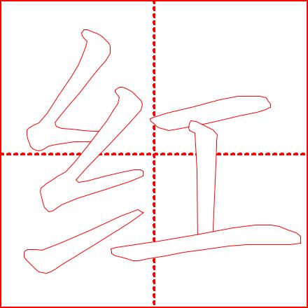 《学龄儿童必学500字》4-7课:(主字)十、土、士、工