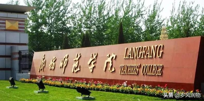 河北省新升级为本科的院校都有哪,河北十所院校将有重大发展