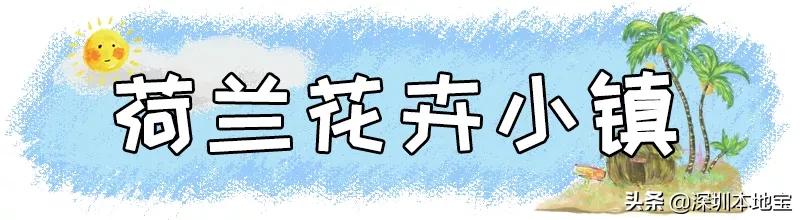 深圳100个免费景点,深圳免费100个景点