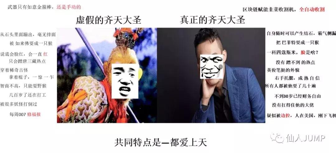 齐天大圣孙宇晨,齐天大圣孙宇晨是什么梗