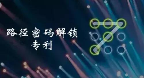 “手势解锁”第一发明人与专利申请人杠上了,究竟为哪般?