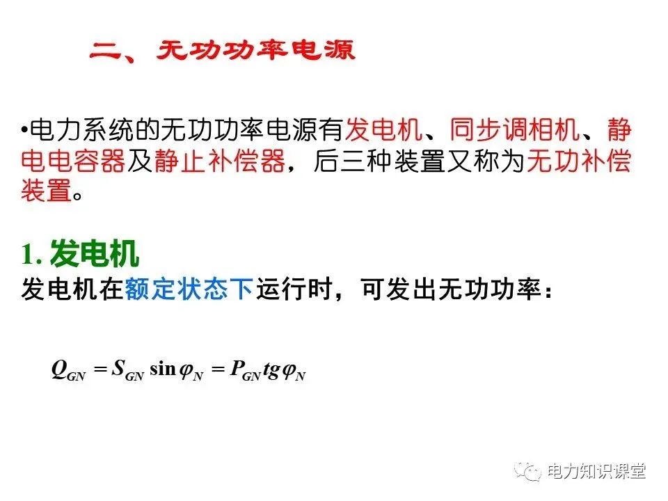 无功补偿装置的基础知识,低压无功补偿系统基础知识