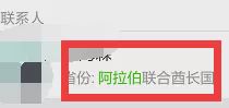 为什么微信地区很多人用安道尔,为什么很多人微信地址写安道尔