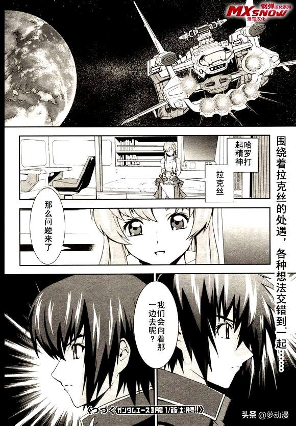 高达seed自由救场合集,高达seedre第01话